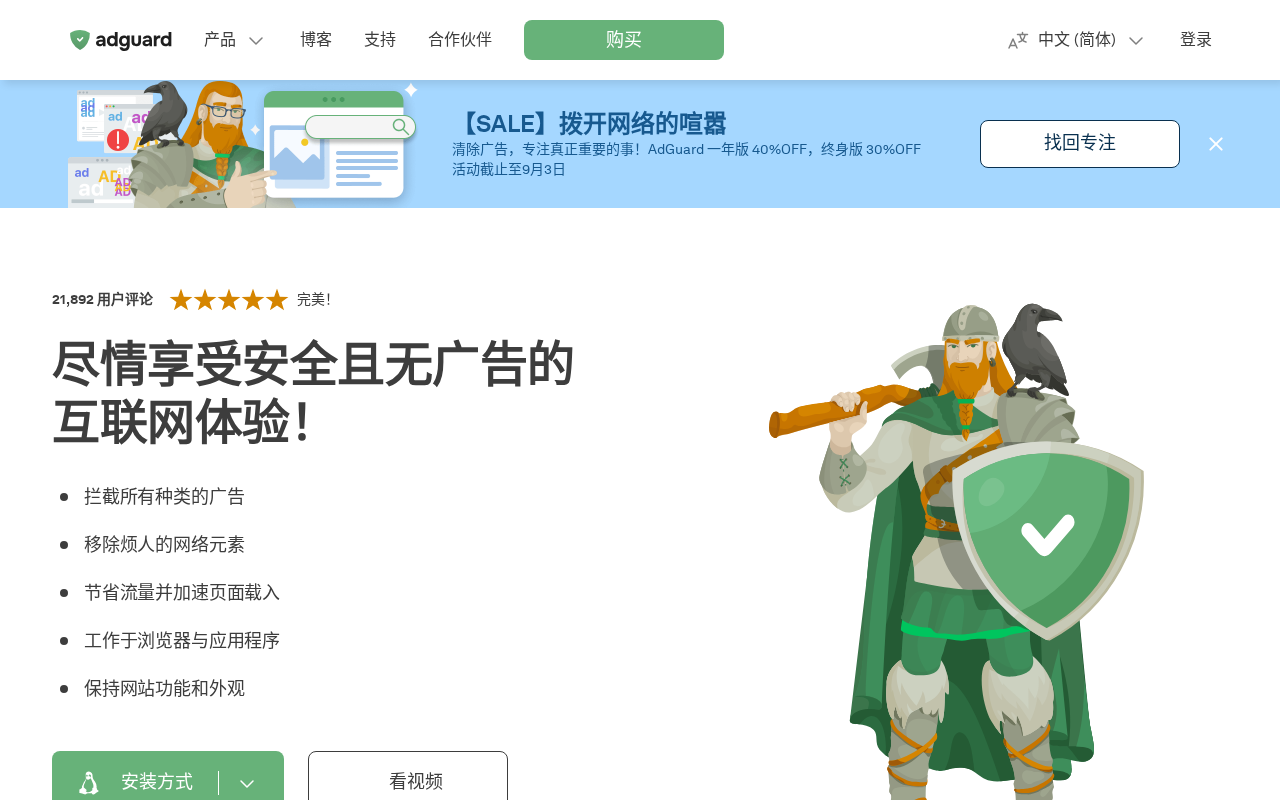 AdGuard界面