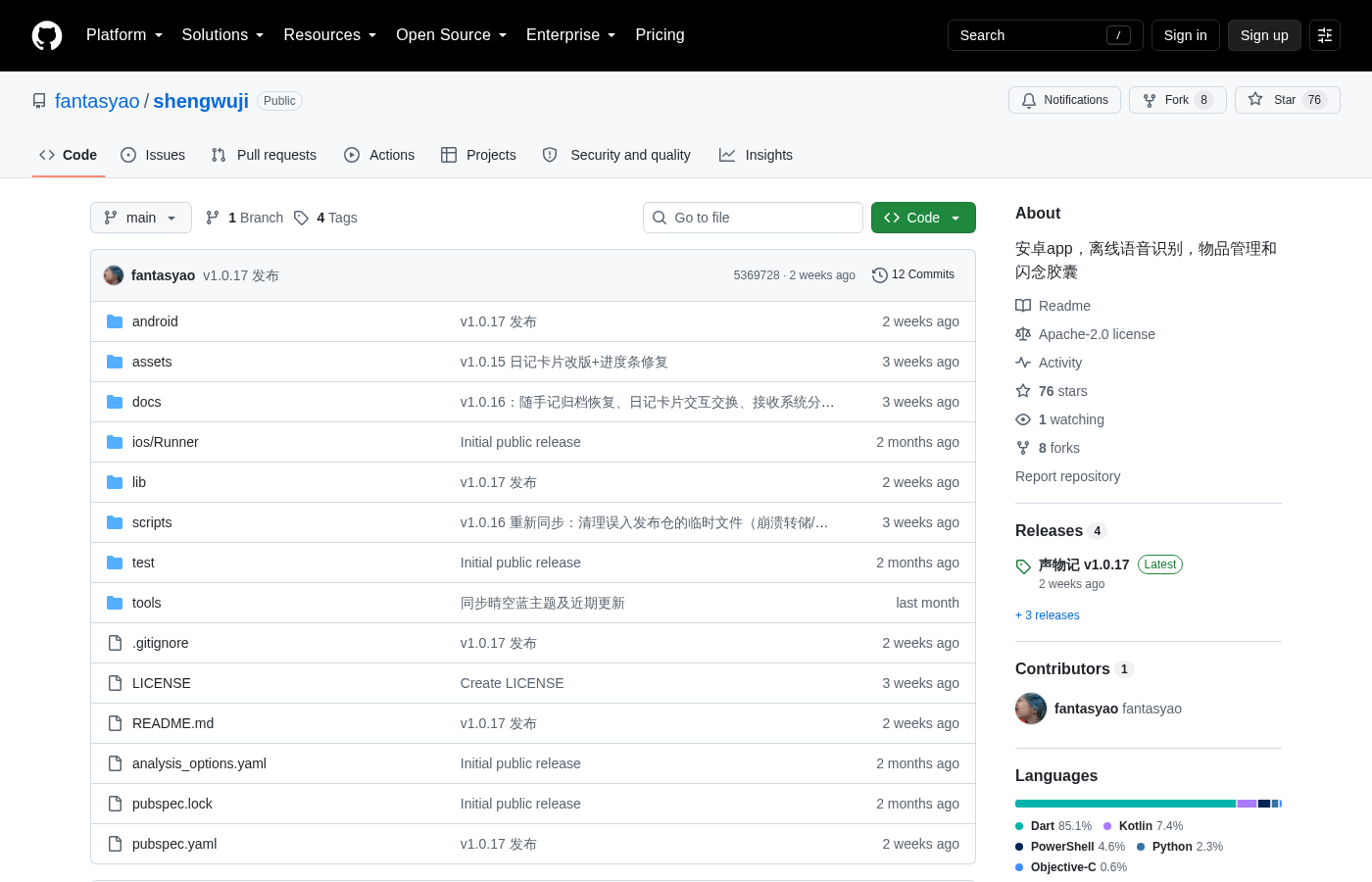 声物记GitHub页面