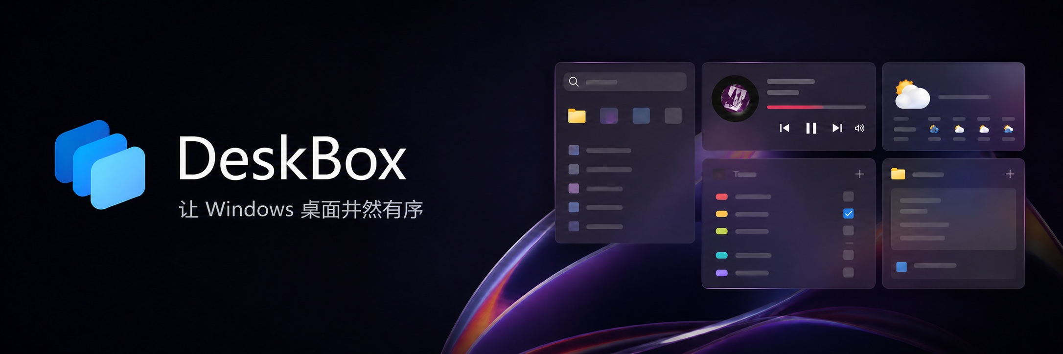 DeskBox界面