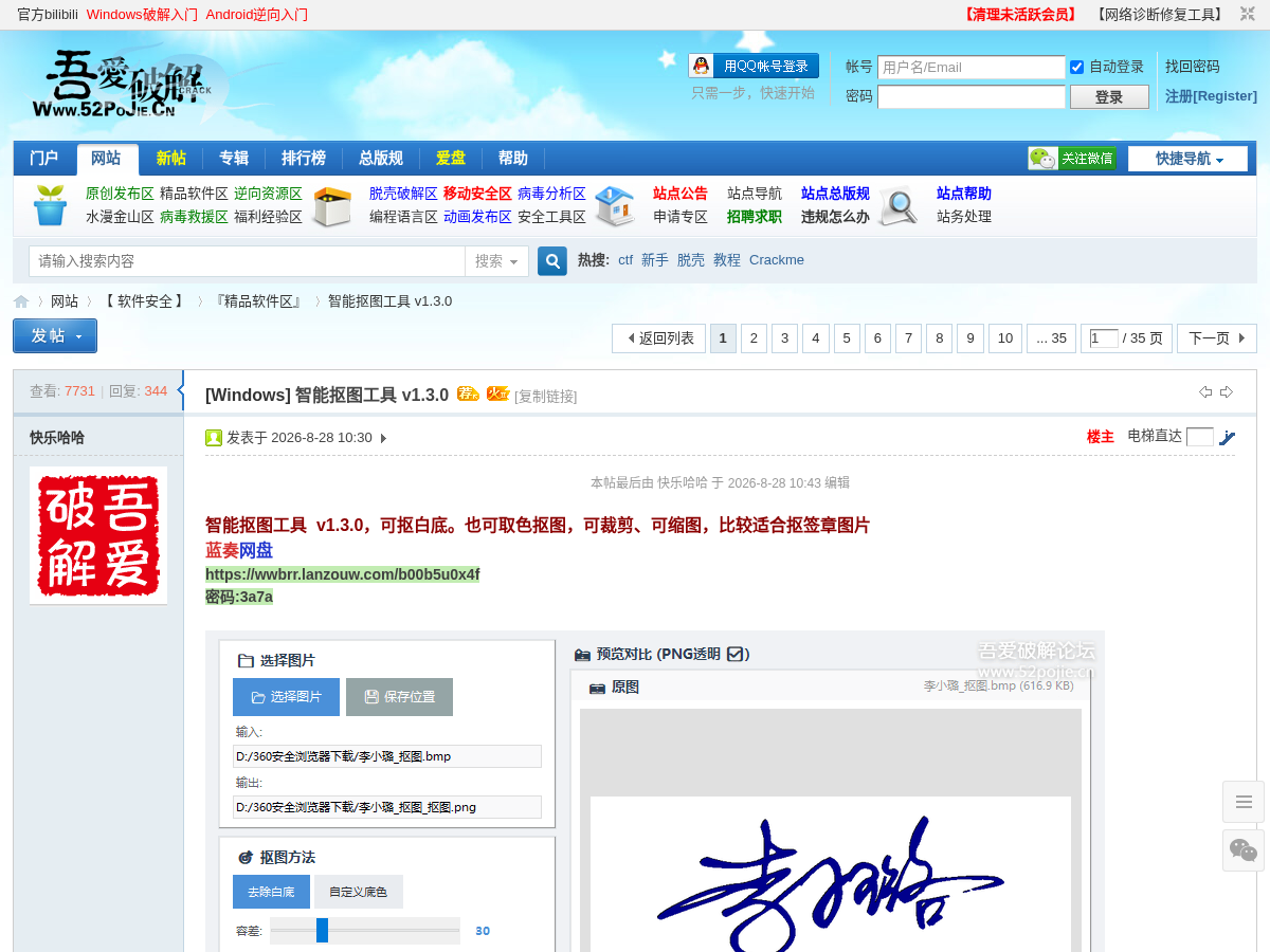 智能抠图工具界面
