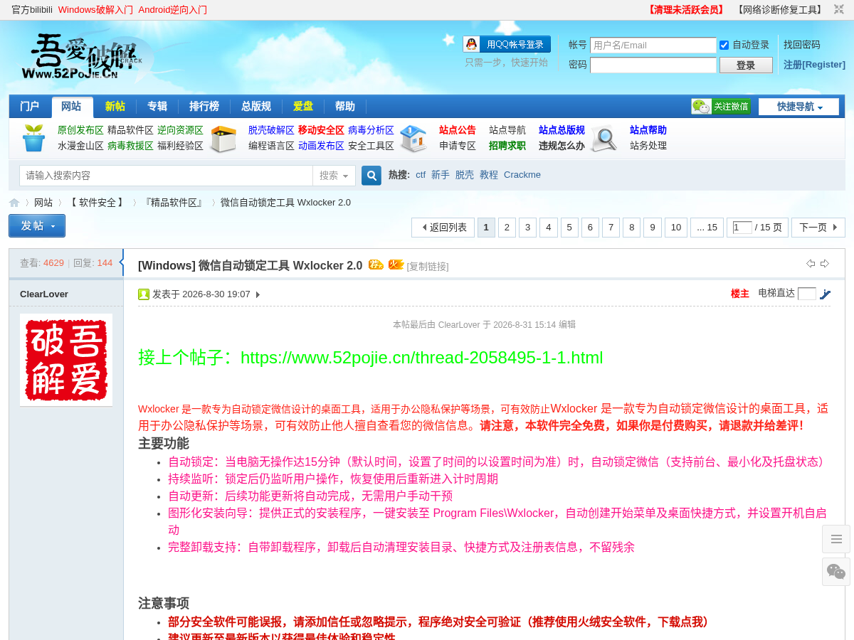 Wxlocker界面