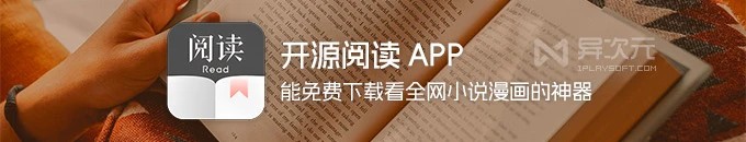 开源阅读APP
