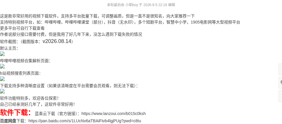 闪豆视频下载器界面