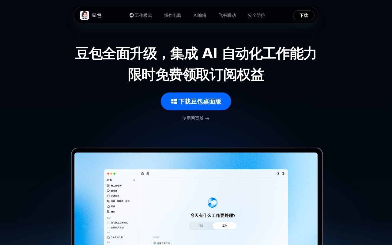 豆包官网