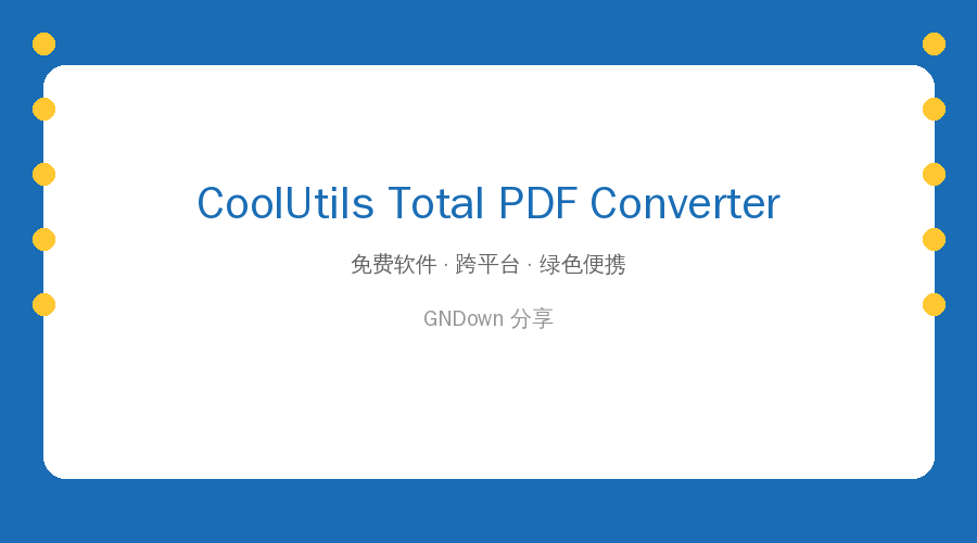 CoolUtils Total PDF Converter – 实用工具推荐 2026-09-06