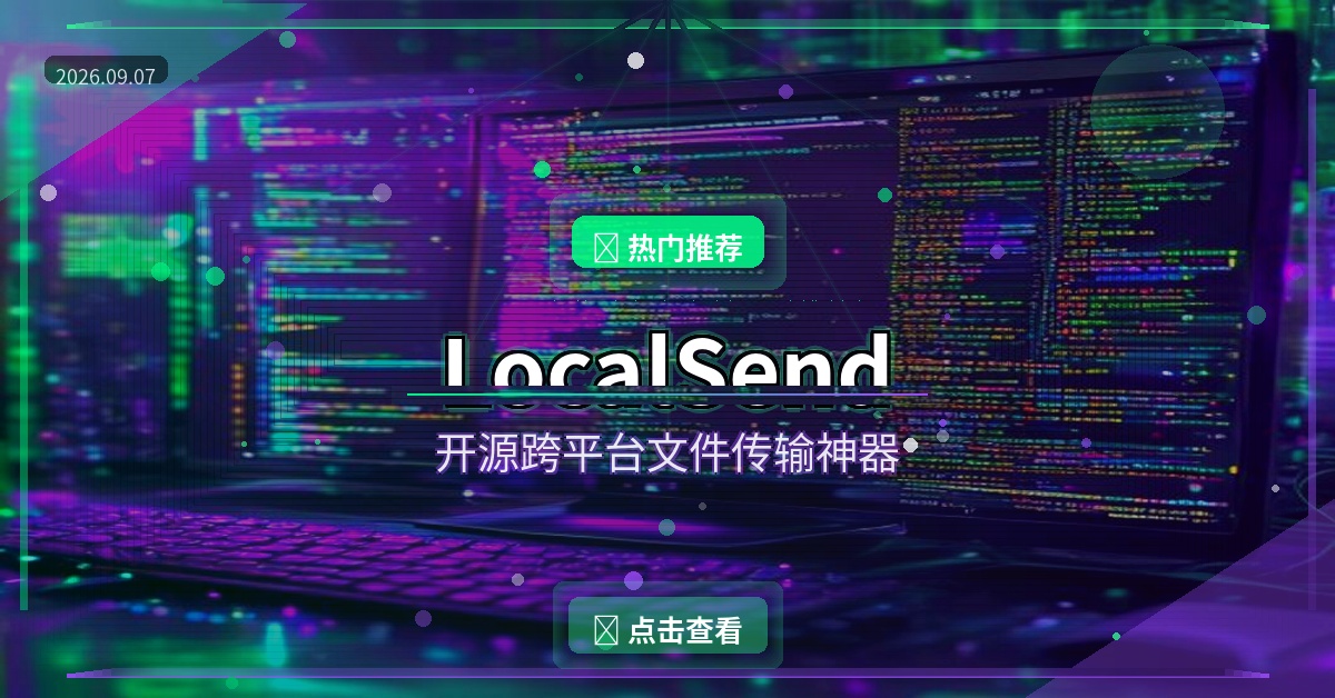 LocalSend封面