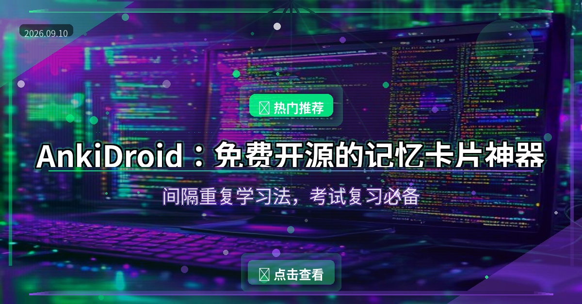 AnkiDroid封面