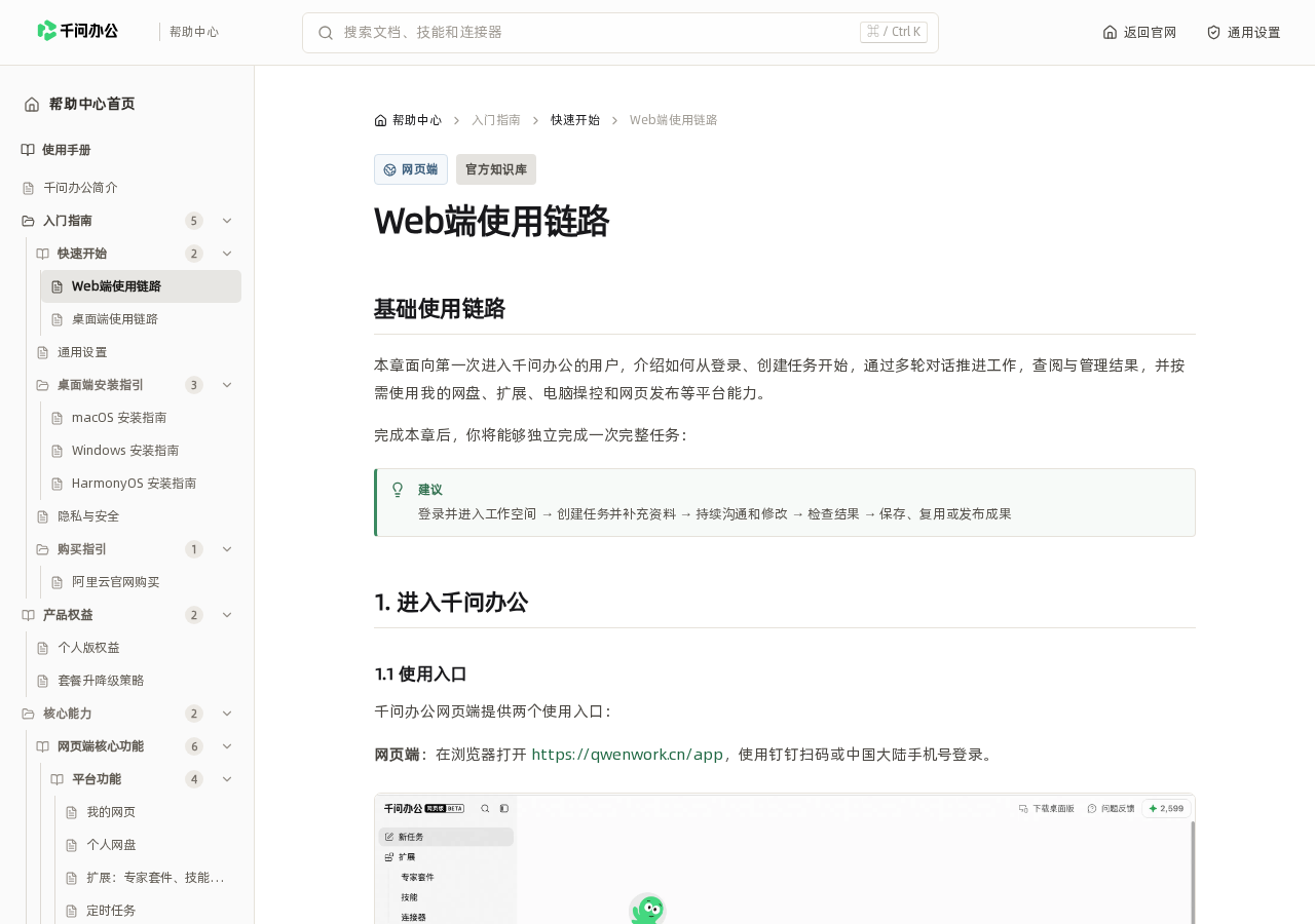千问办公界面