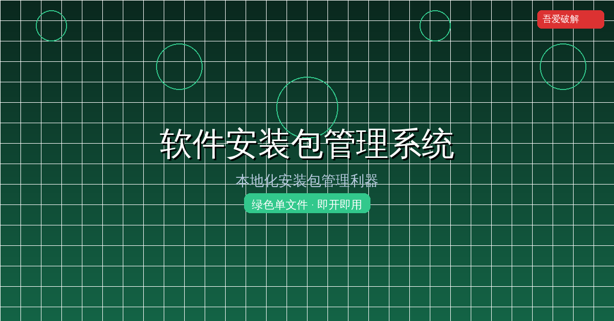 软件安装包管理系统封面