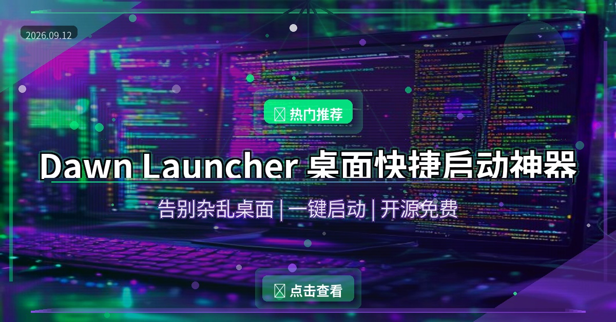 Dawn Launcher封面