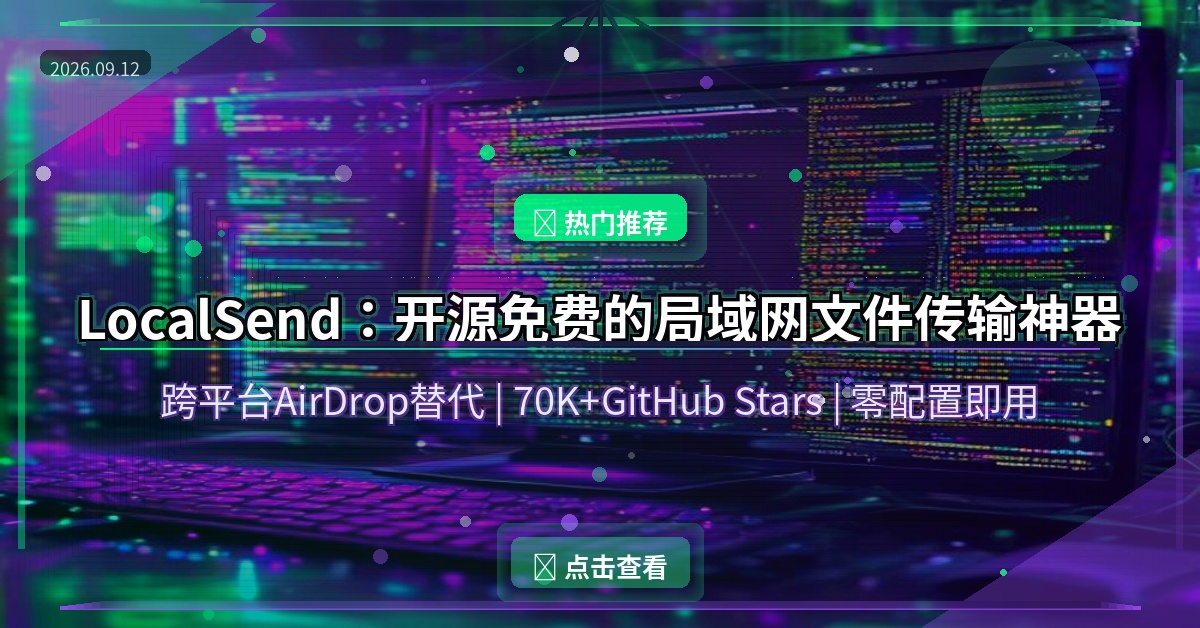 LocalSend教程封面