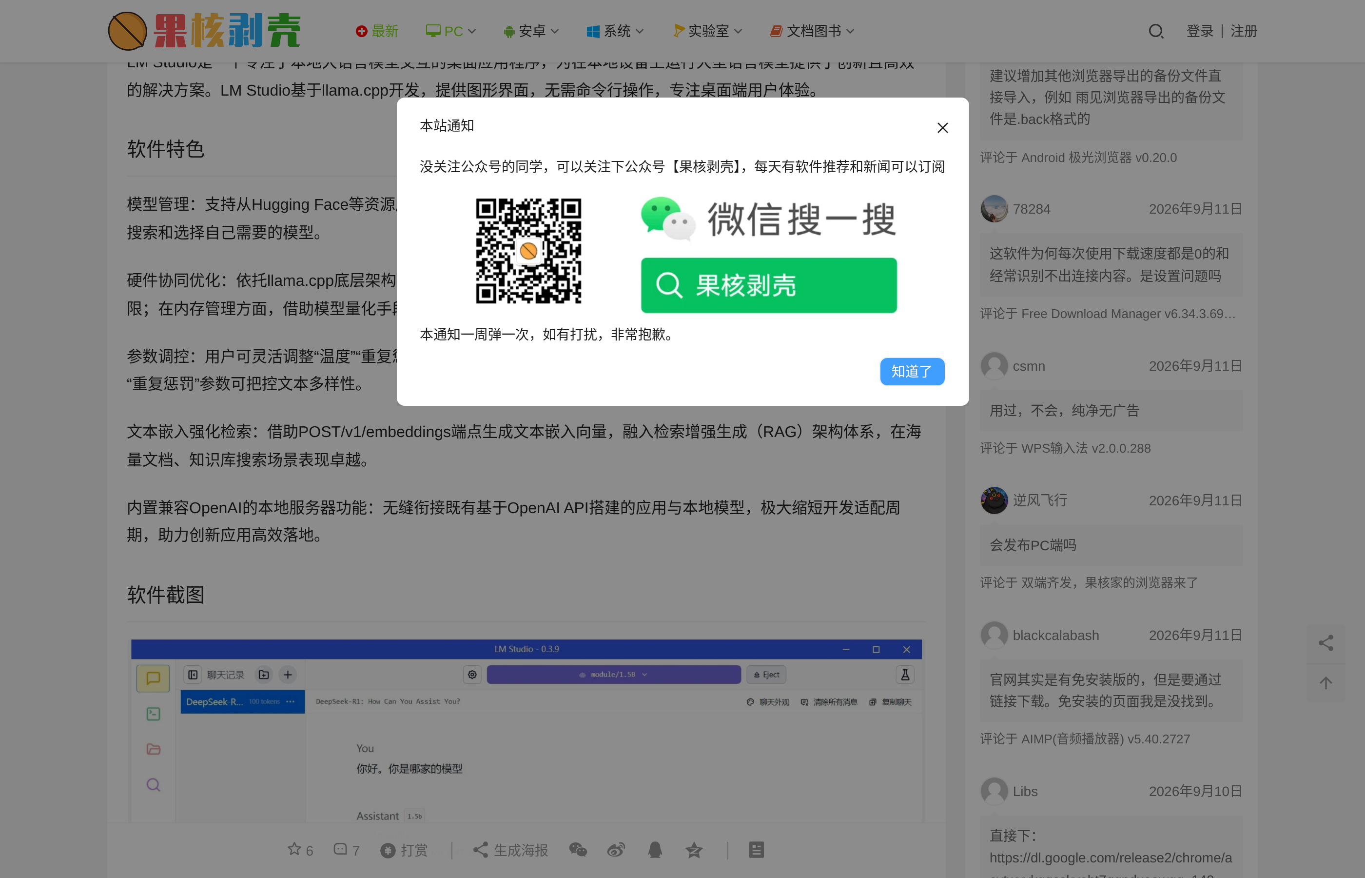 LM Studio软件界面