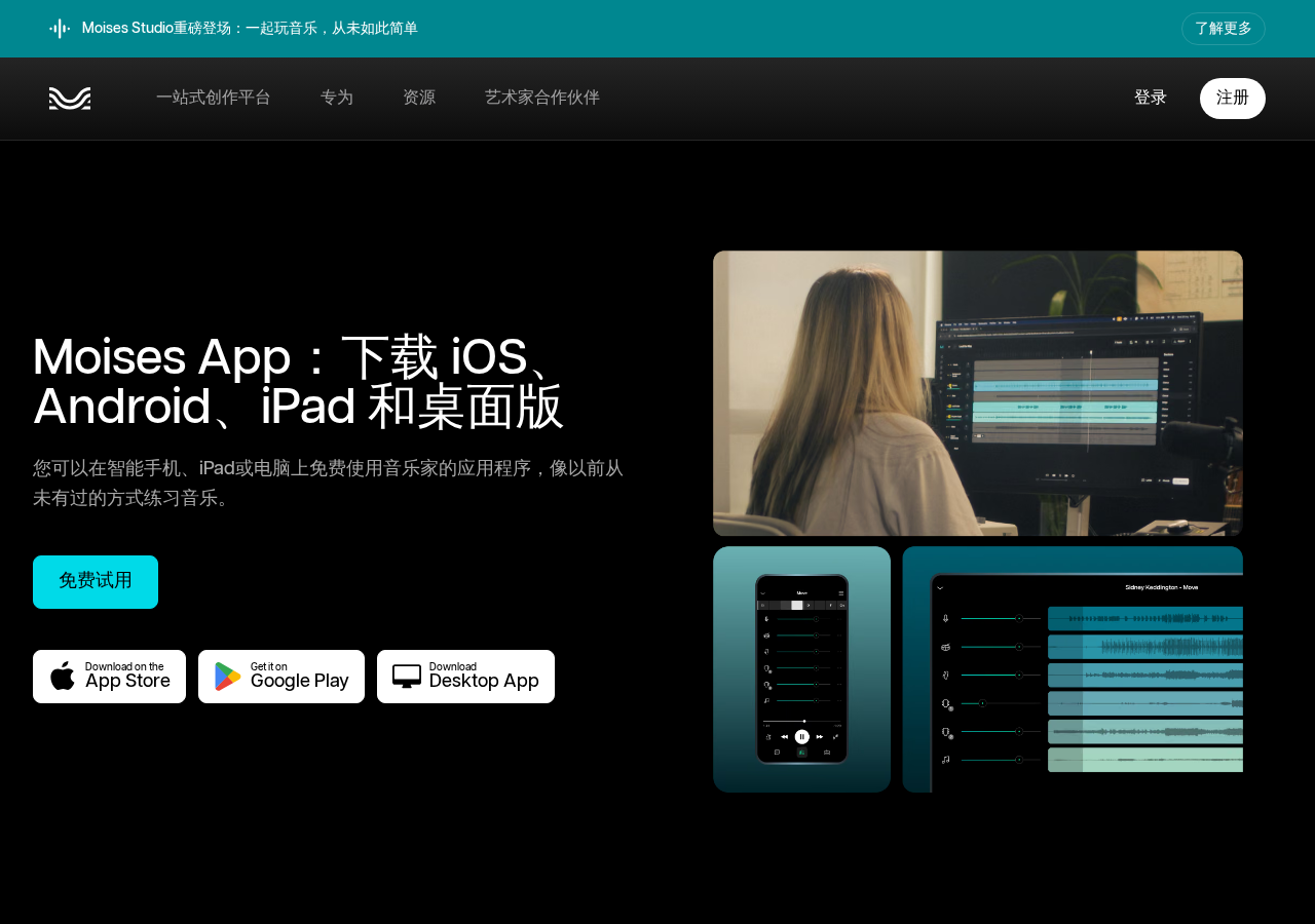 Moises App下载页