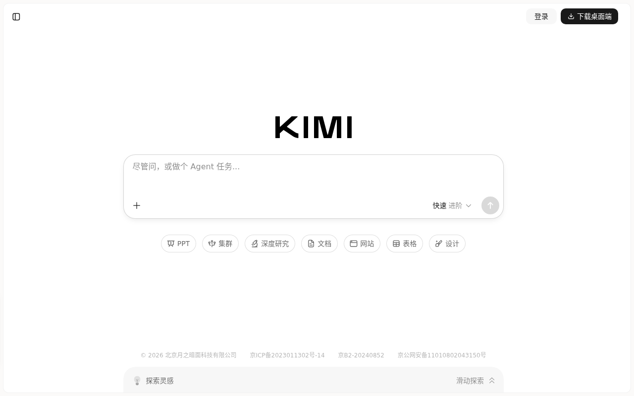 Kimi界面
