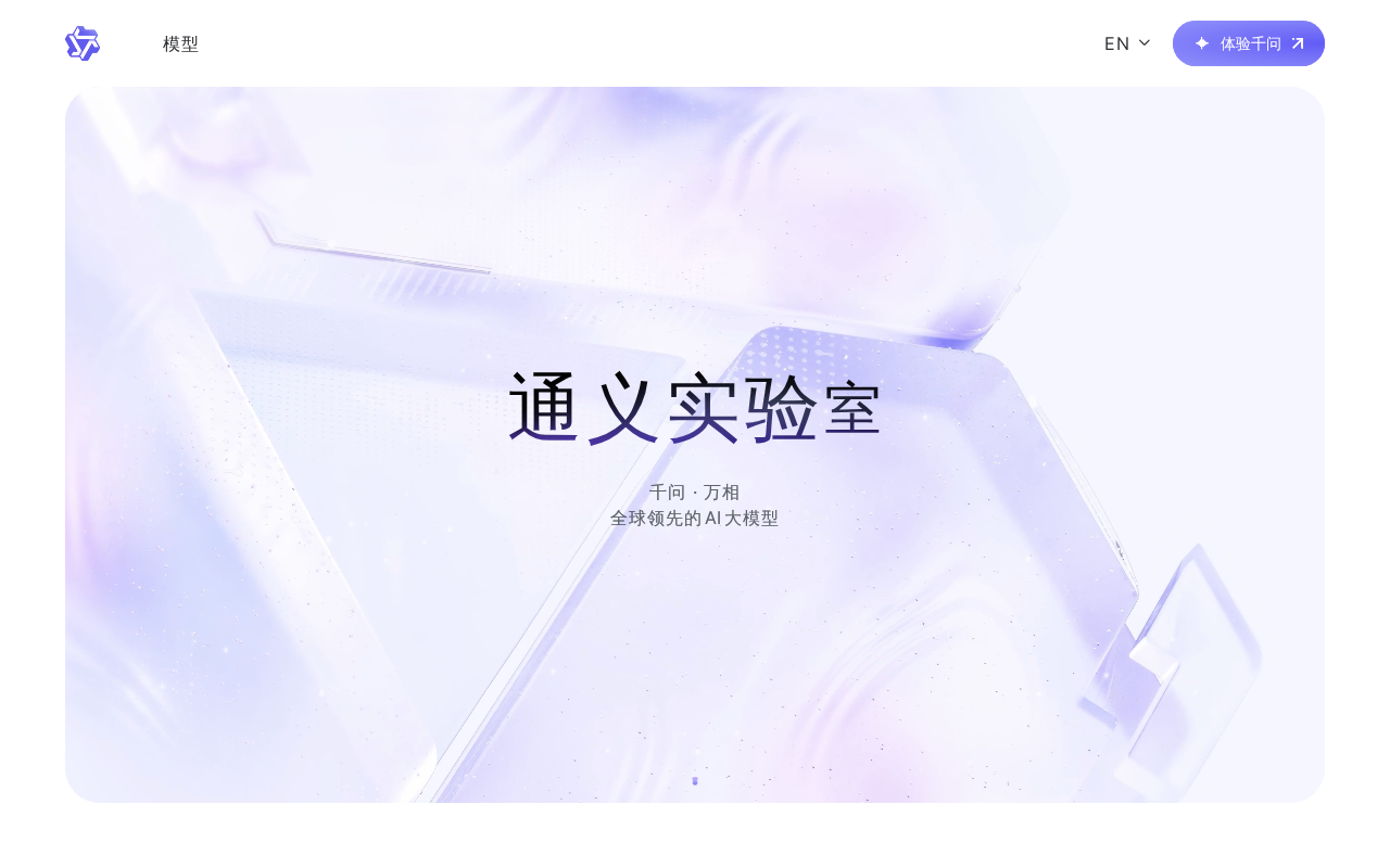 通义千问界面