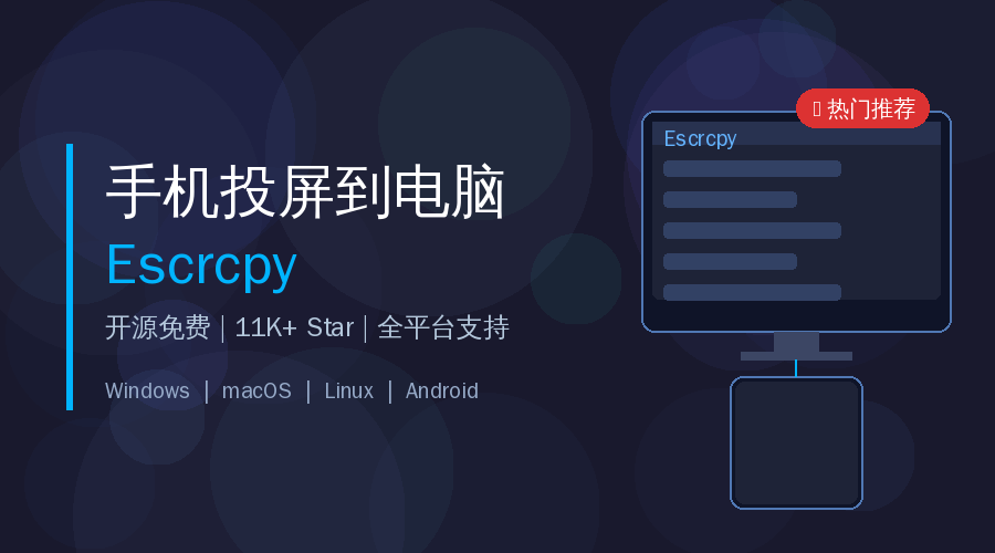 Escrcpy封面图