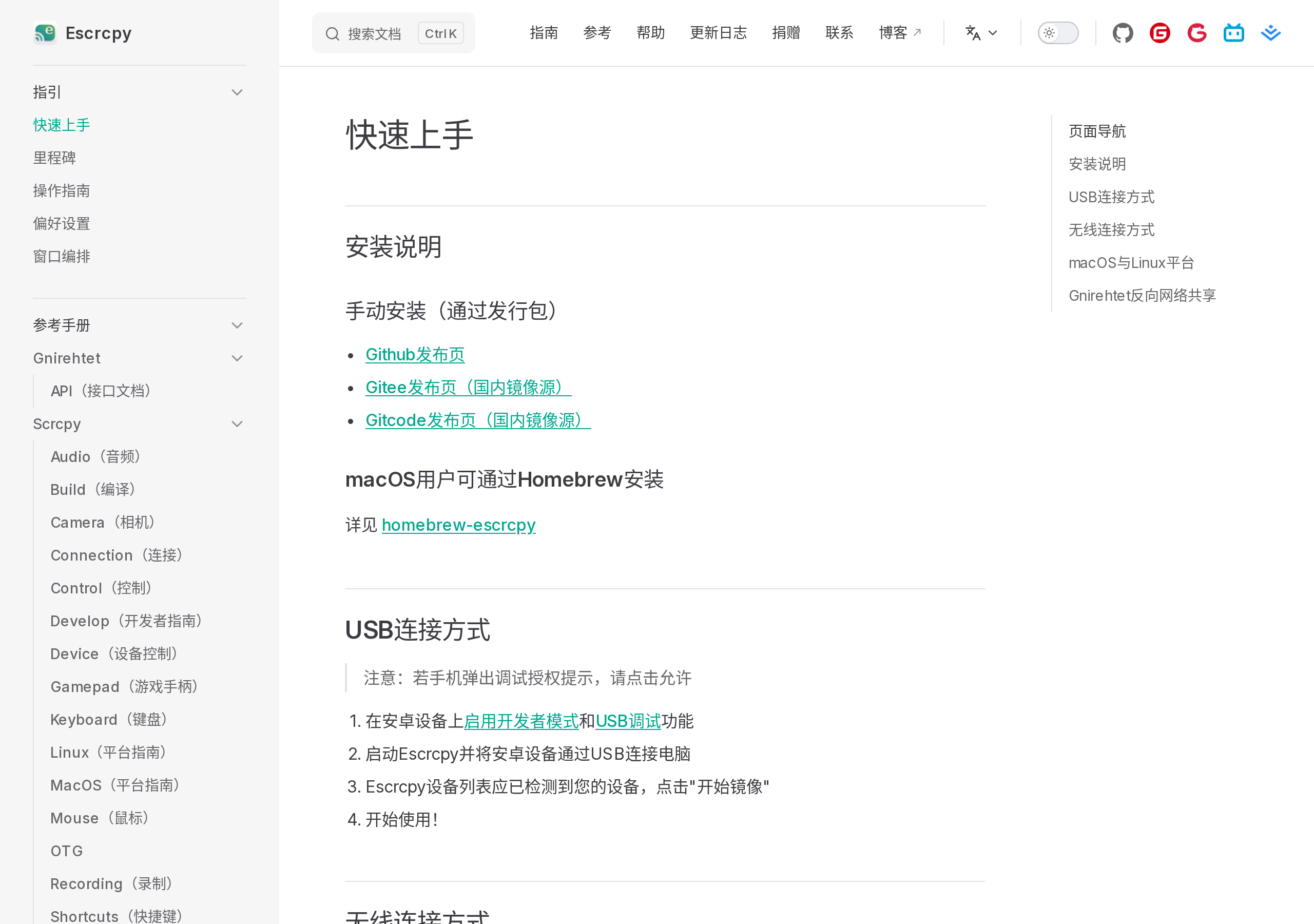 Escrcpy官方文档