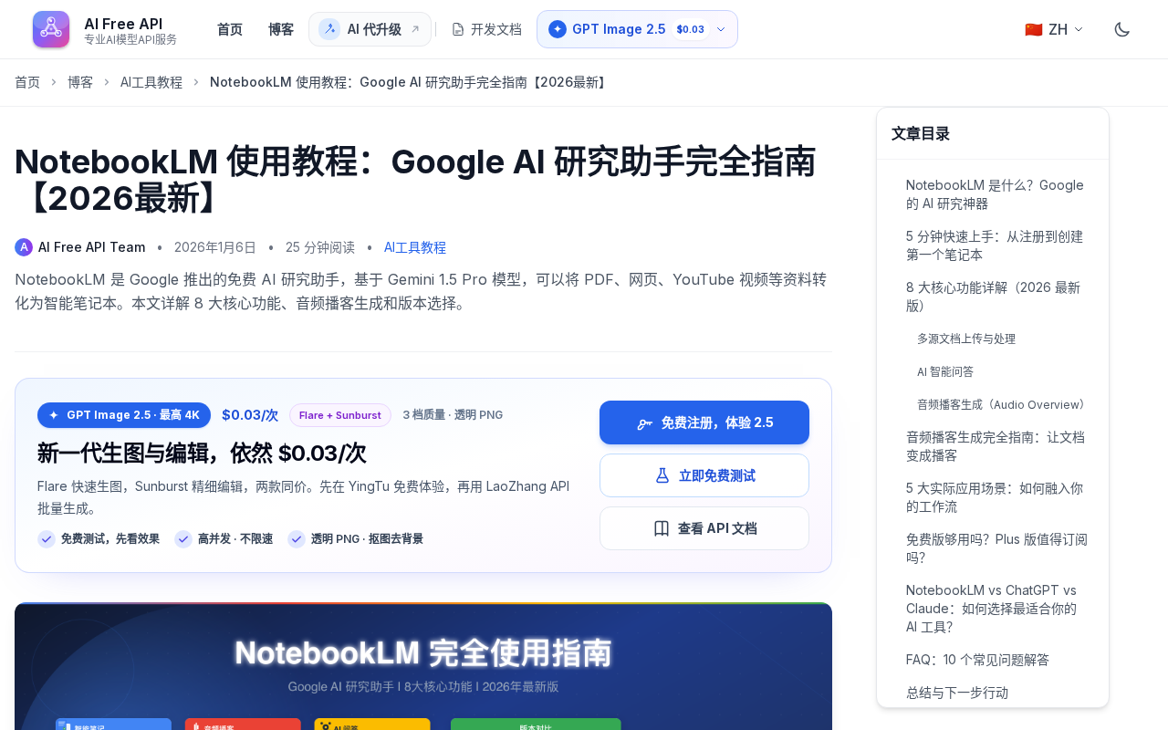 NotebookLM界面