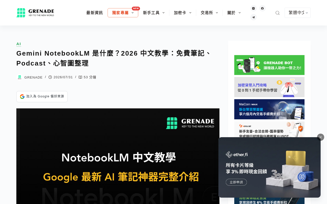 NotebookLM功能