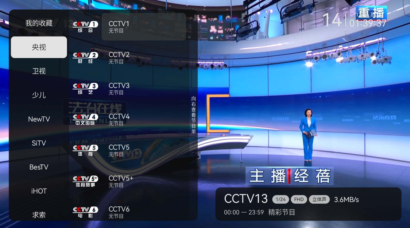 小飞电视界面