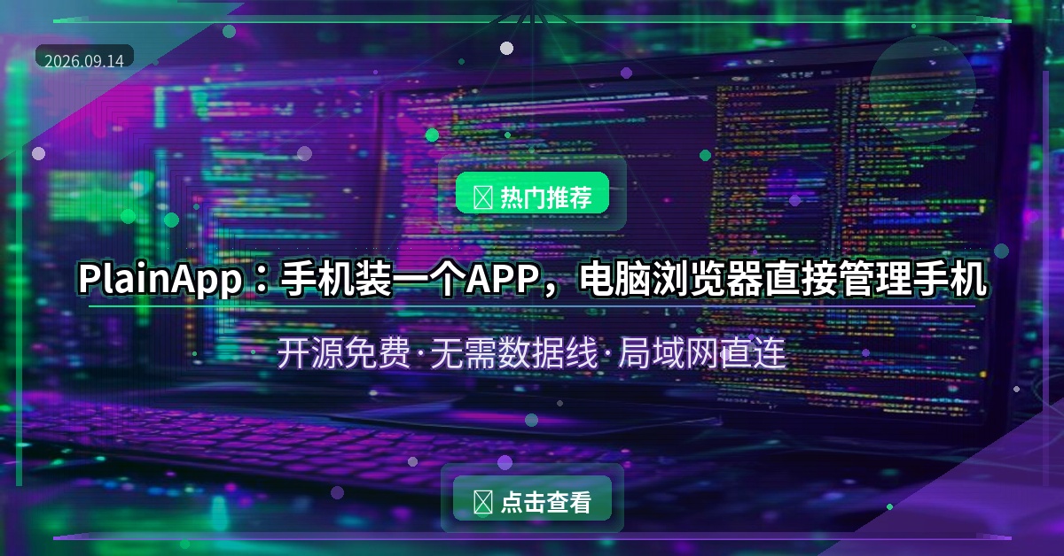 PlainApp封面
