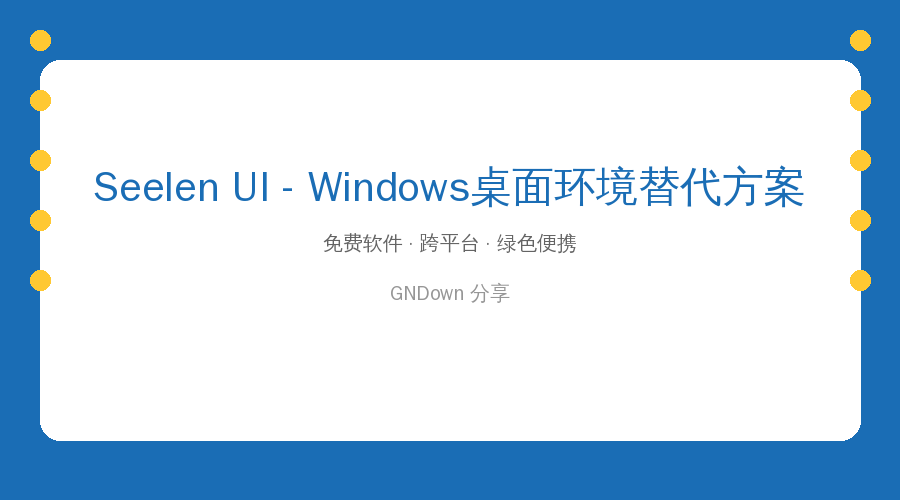 Seelen UI封面
