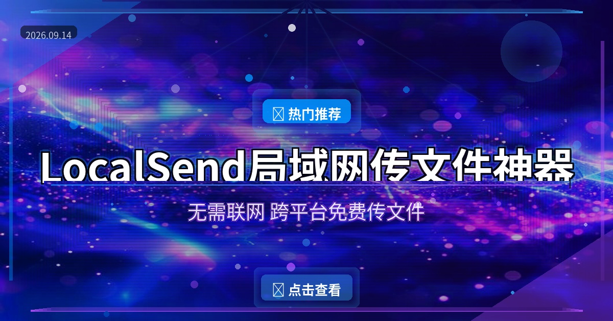LocalSend封面