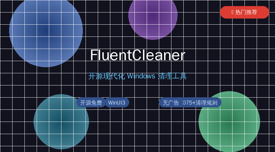 FluentCleaner封面图