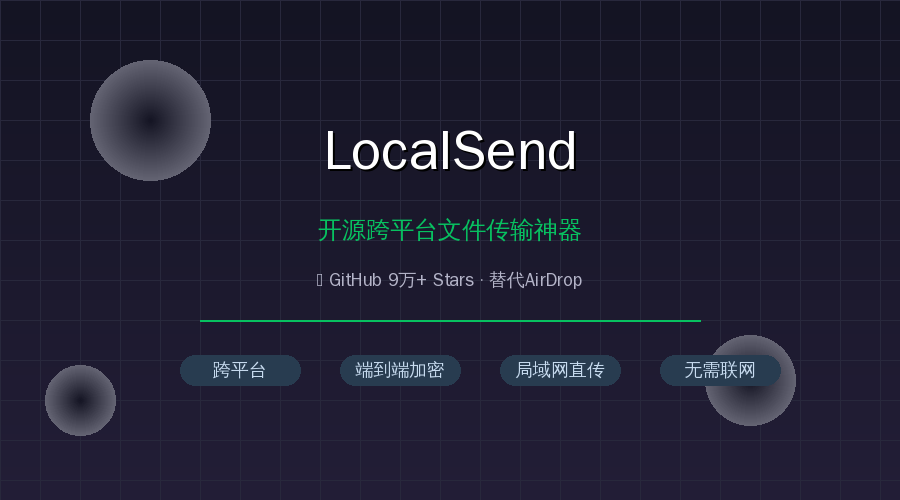LocalSend封面图