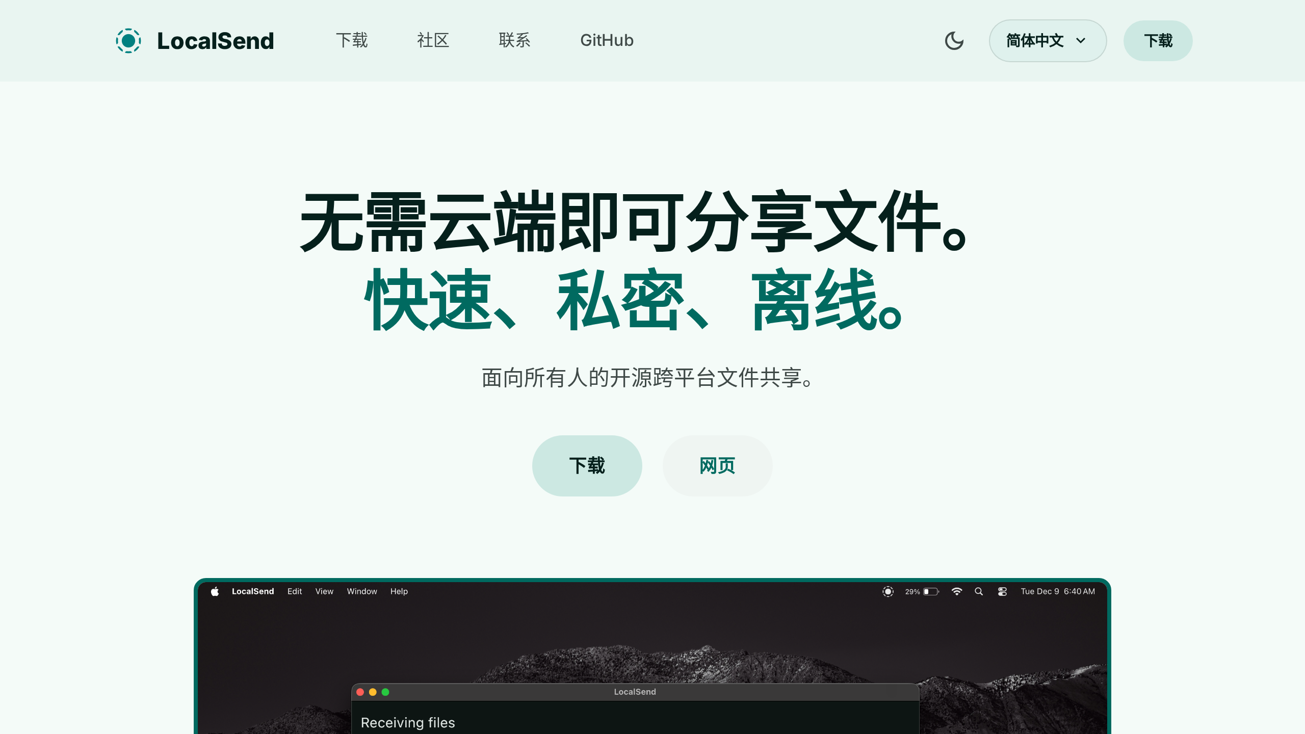 LocalSend官网界面