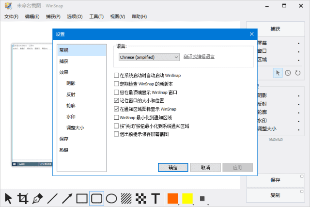 WinSnap界面