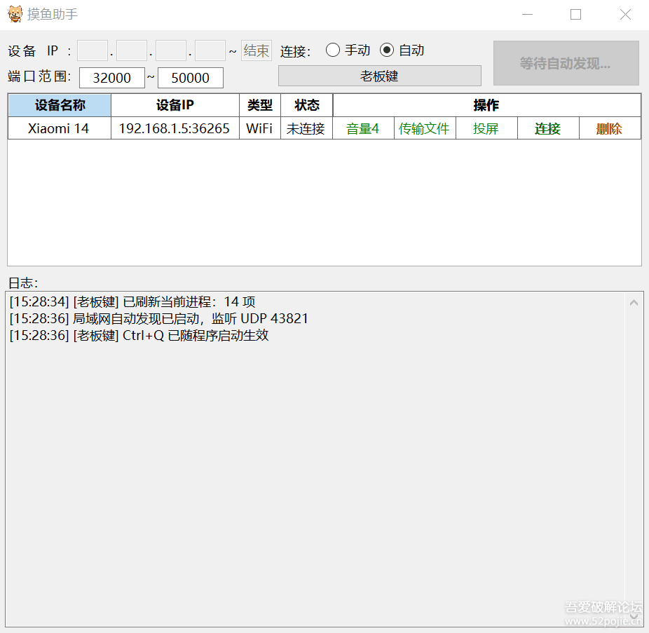 摸鱼助手界面