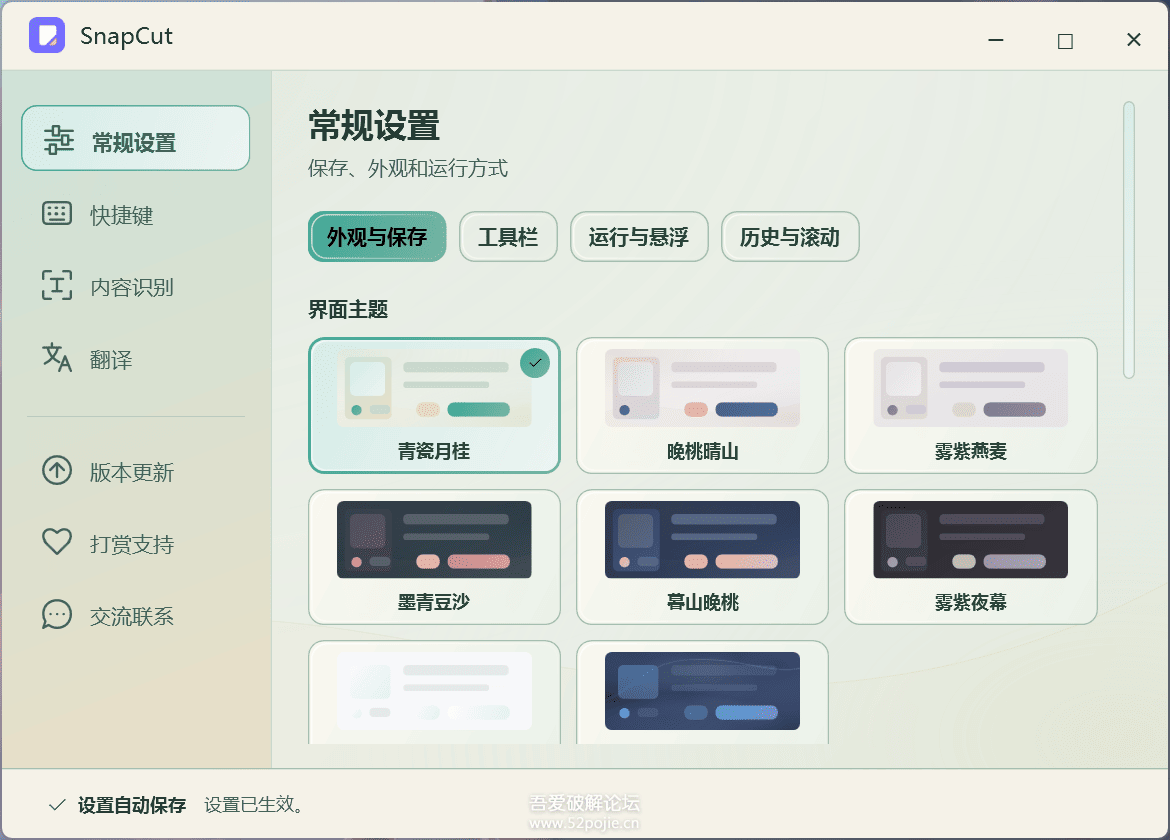 SnapCut界面