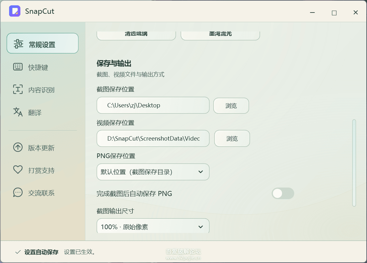 SnapCut功能