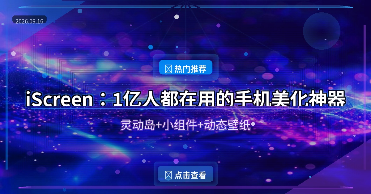 iScreen封面