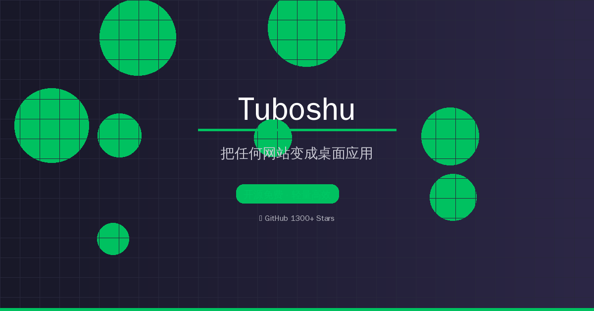 Tuboshu封面图