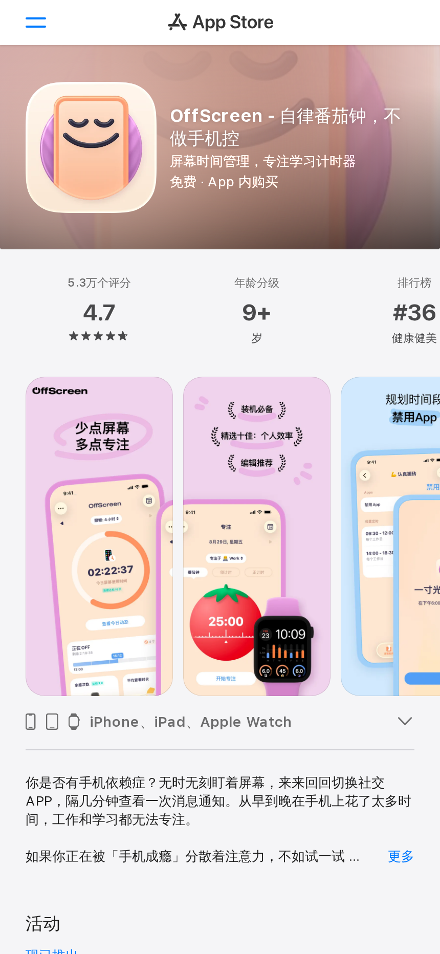 App Store截图