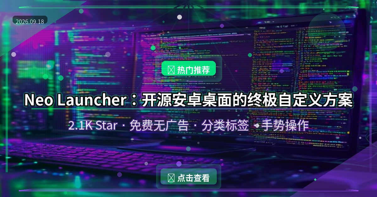 Neo Launcher封面