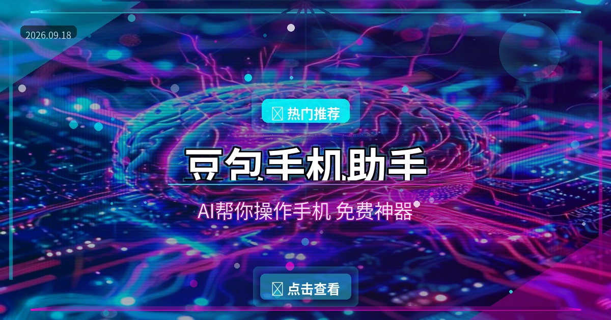 豆包手机助手封面