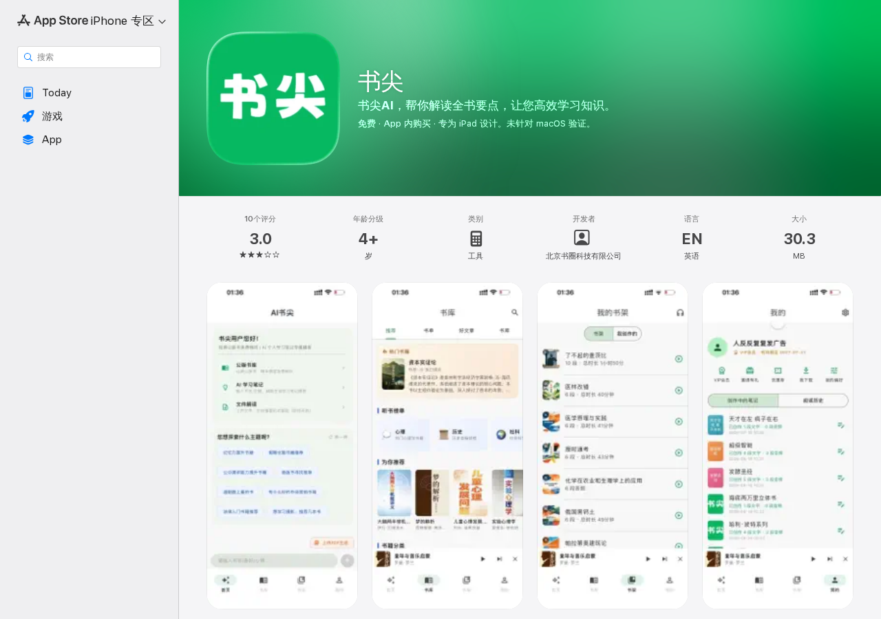 App Store截图