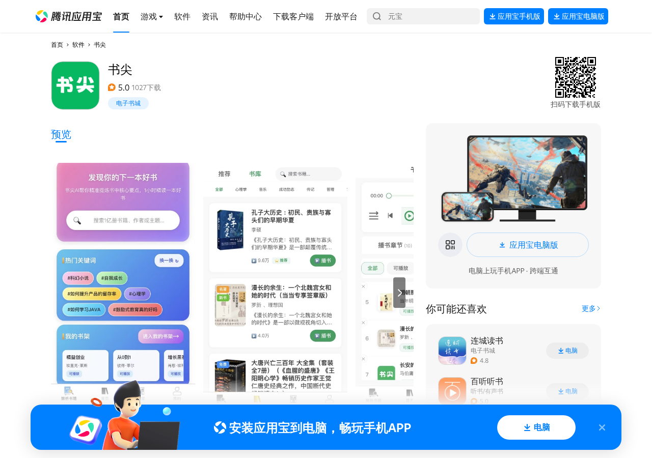 应用宝截图