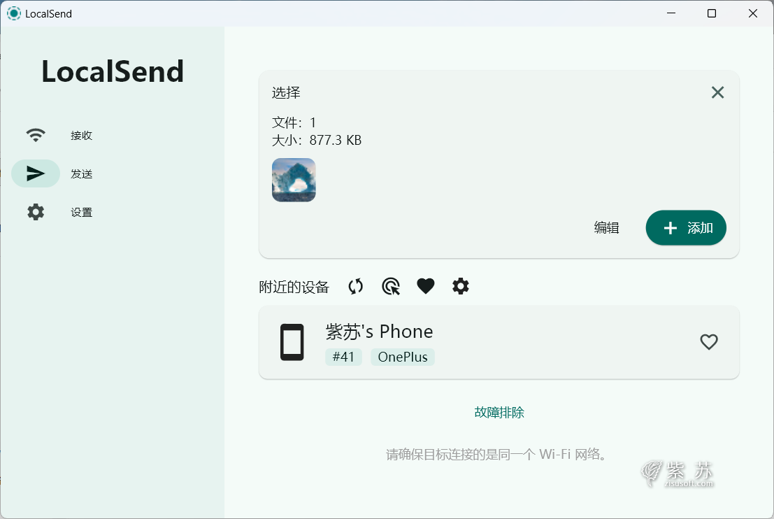 LocalSend传输界面