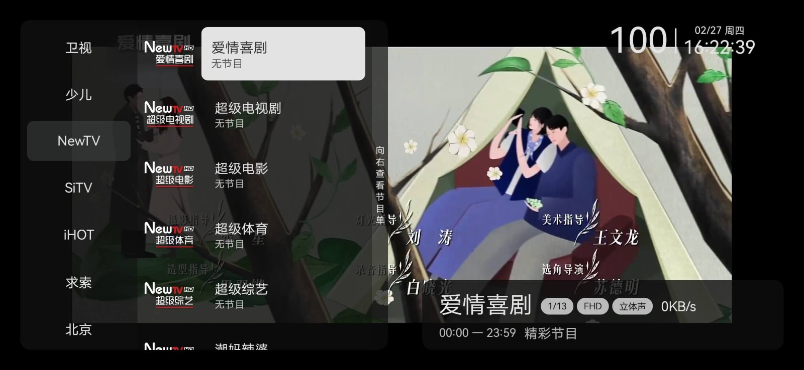 VLC电视版播放界面