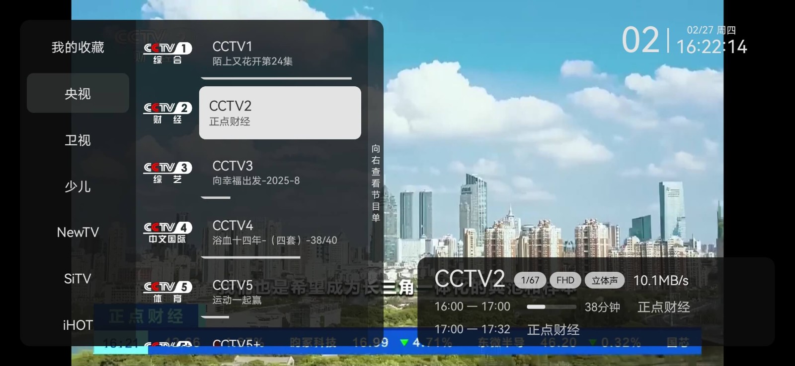 小飞电视频道列表