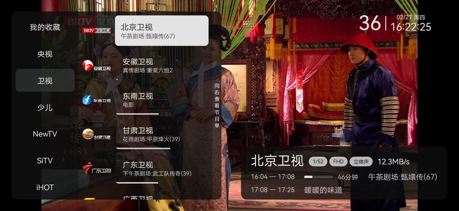 小飞电视播放画面