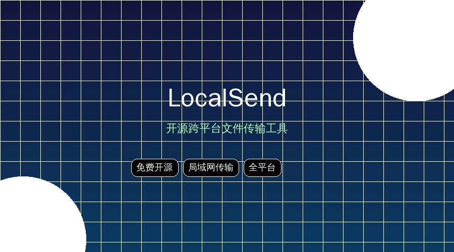 LocalSend封面图