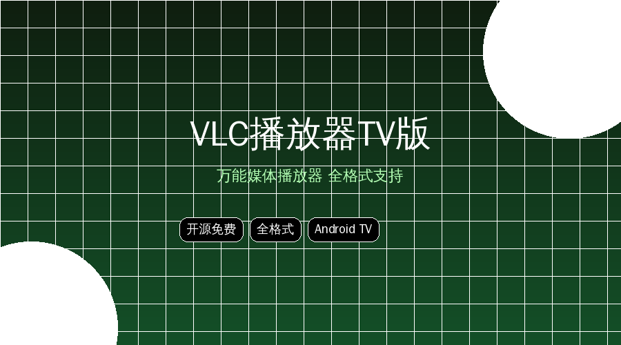 VLC播放器封面图