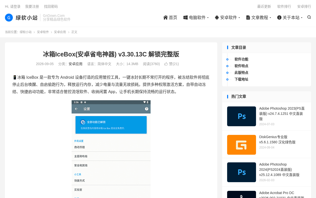 冰箱IceBox界面