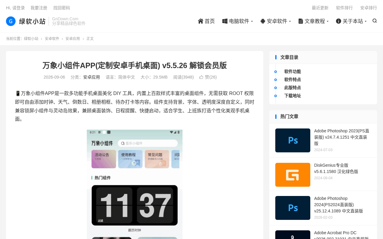 万象小组件界面