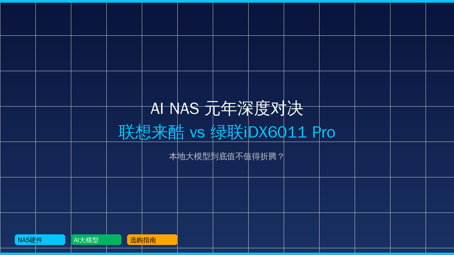 AI NAS元年深度对决